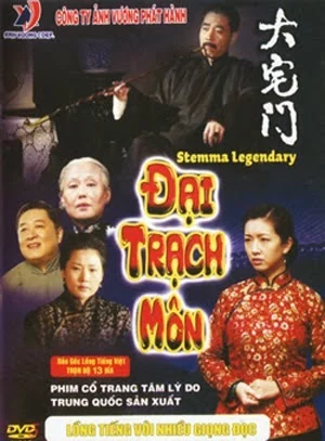 Đại Trạch Môn