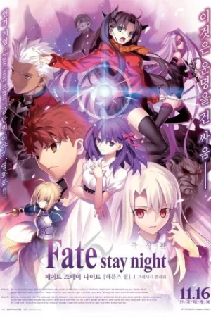 Fate/Stay Night: Heaven’s Feel – I. Presage Flower